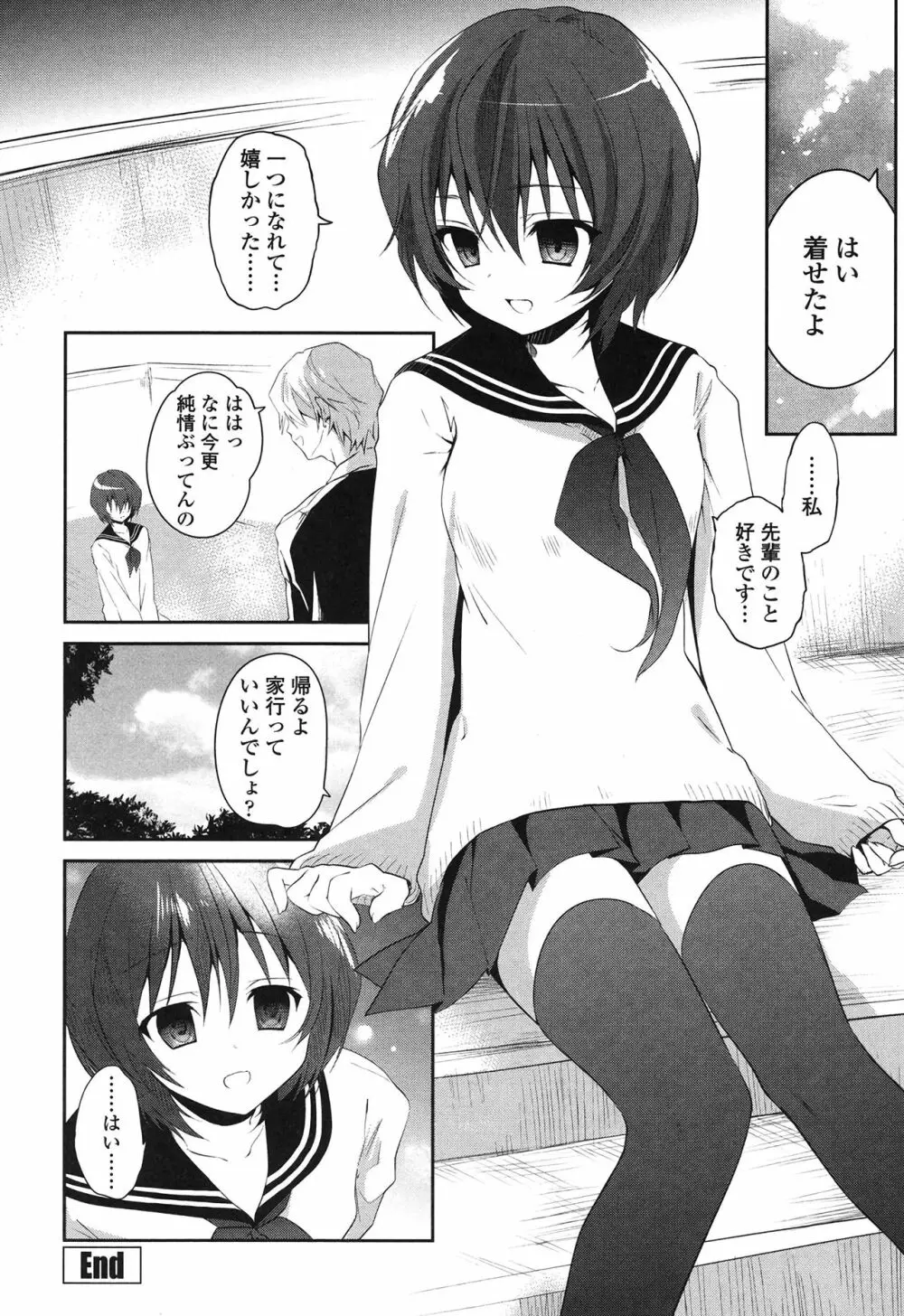 まんナカ♥なまイキ Page.163