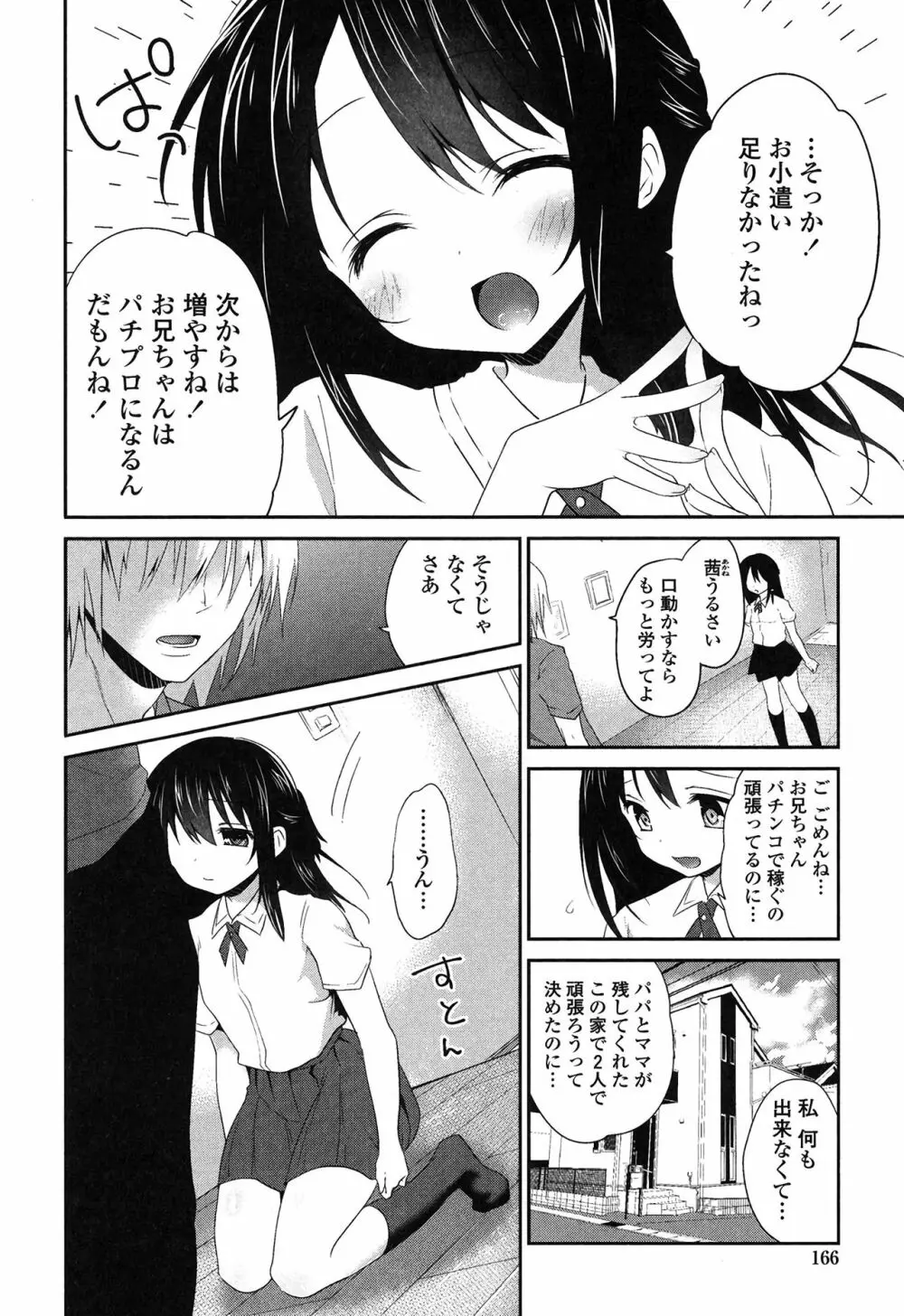 まんナカ♥なまイキ Page.165