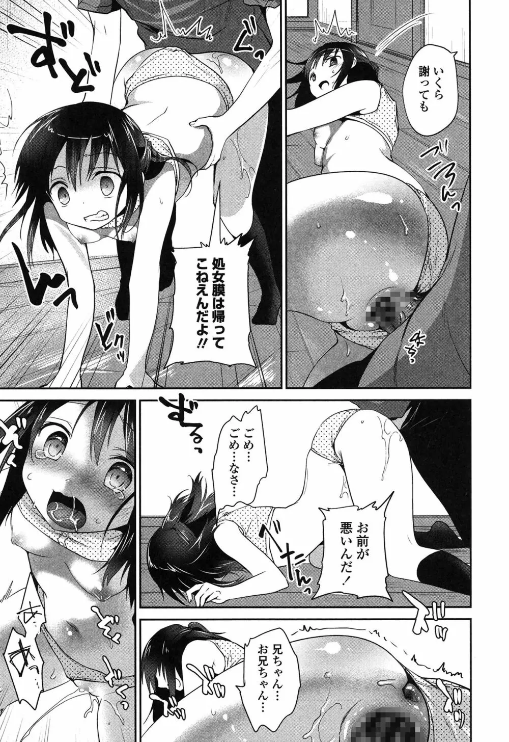 まんナカ♥なまイキ Page.174
