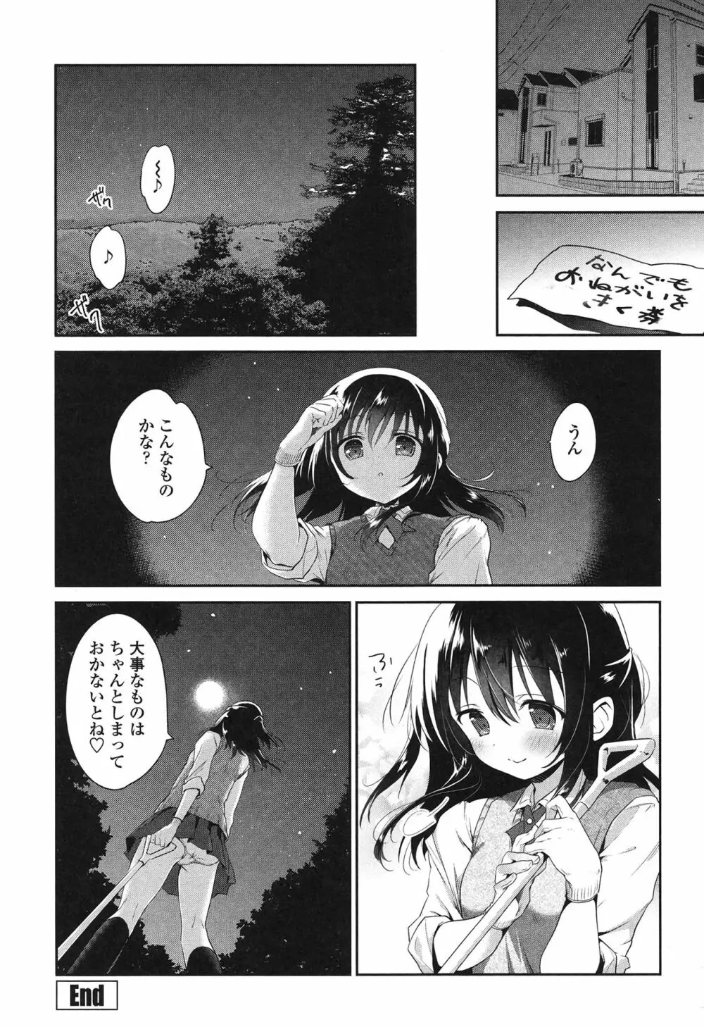 まんナカ♥なまイキ Page.191