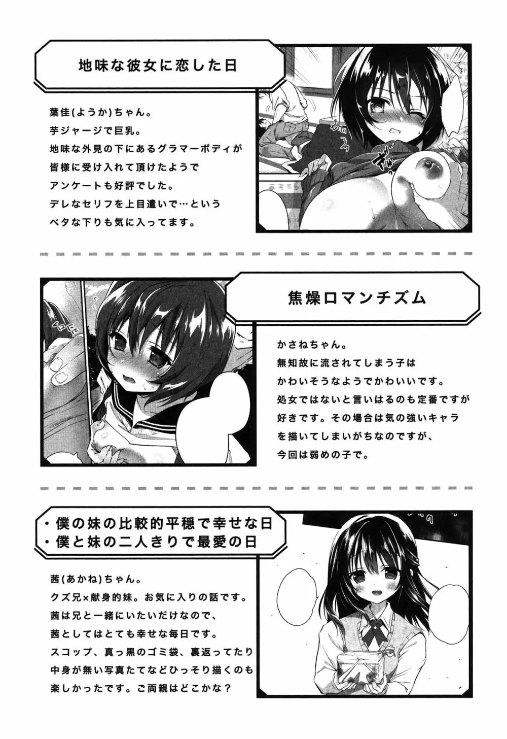 まんナカ♥なまイキ Page.194