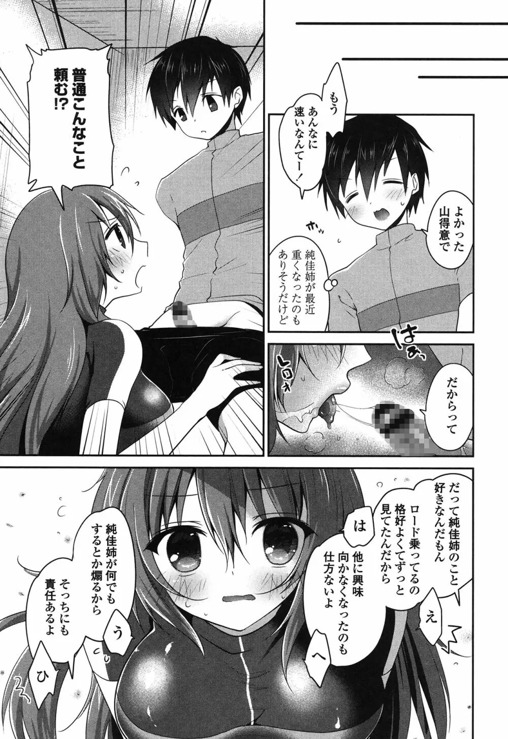 まんナカ♥なまイキ Page.28