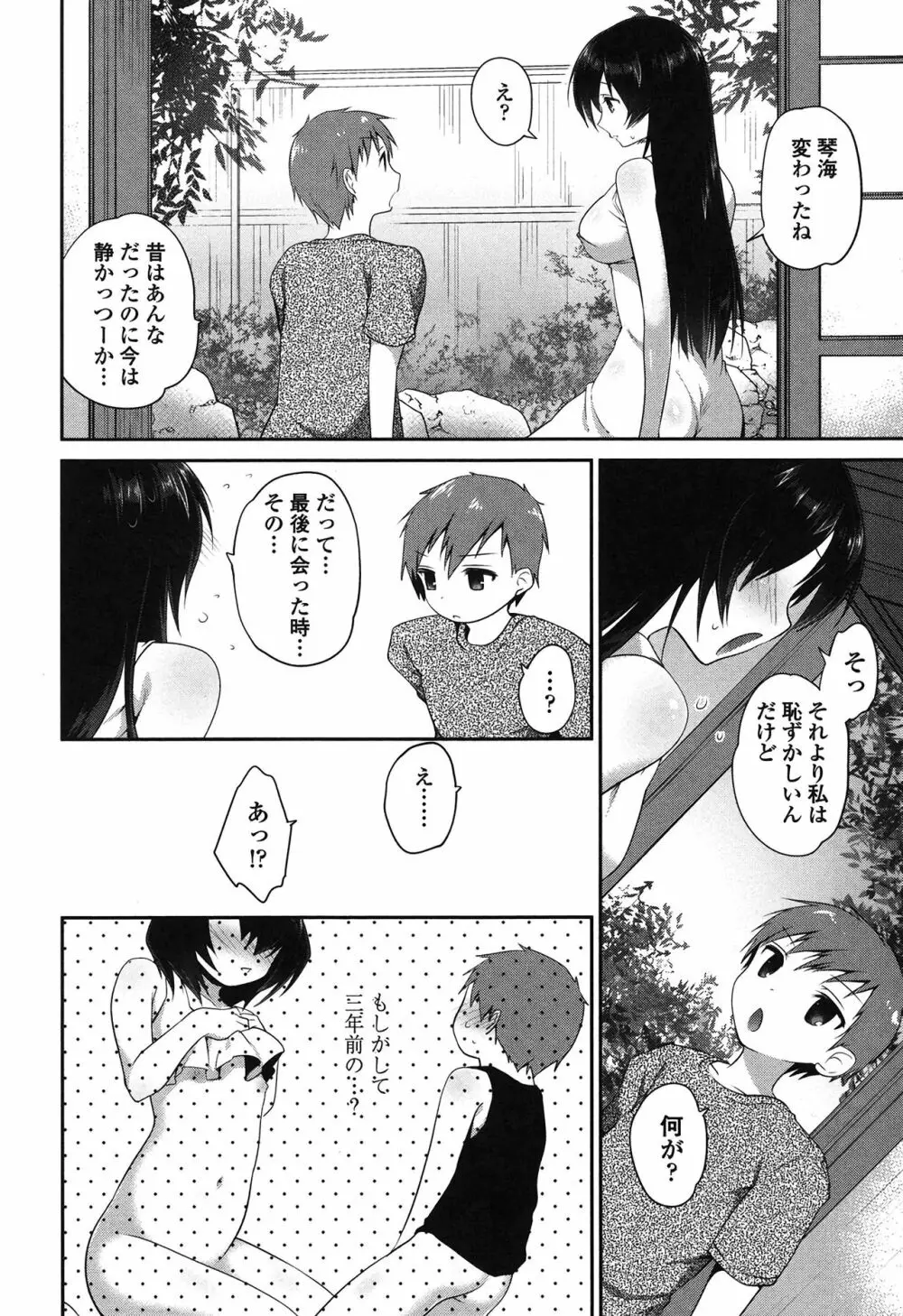 まんナカ♥なまイキ Page.43