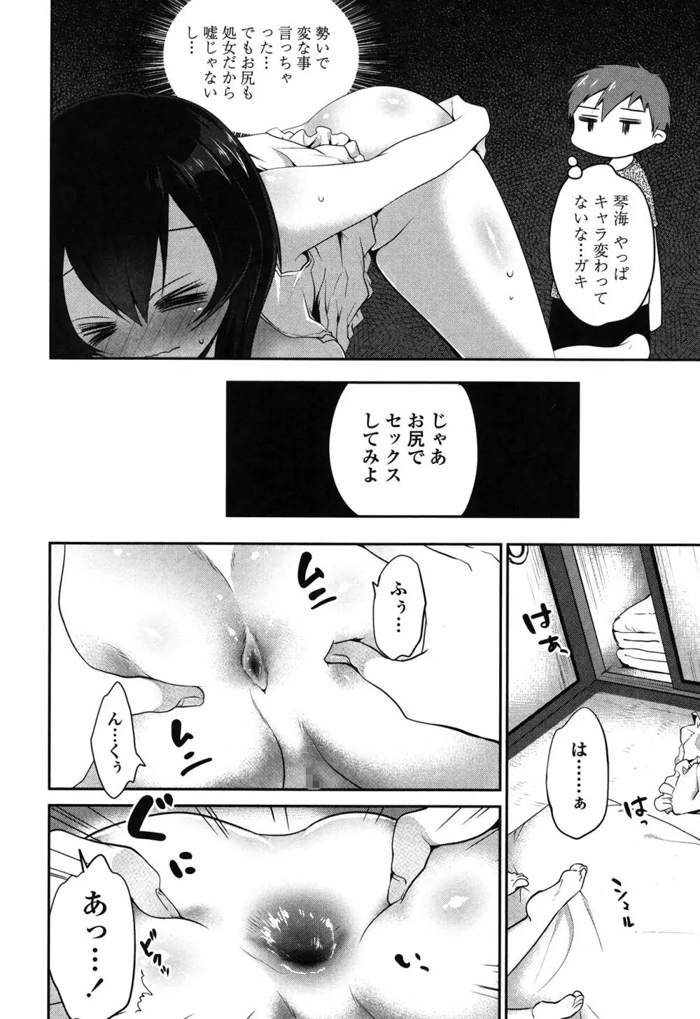 まんナカ♥なまイキ Page.47