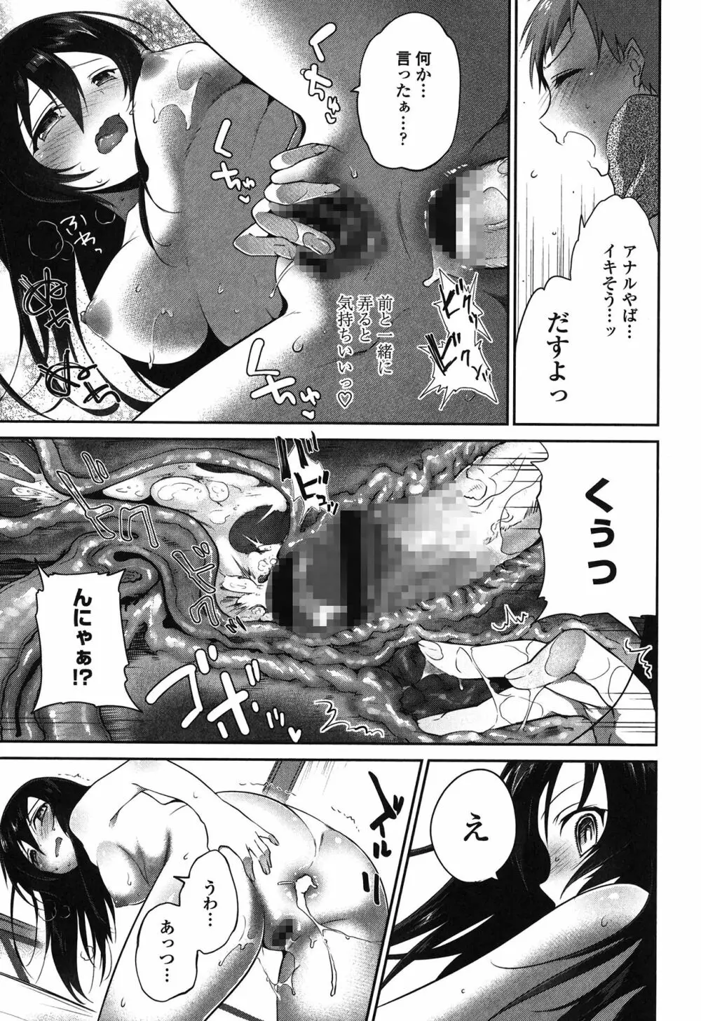 まんナカ♥なまイキ Page.54