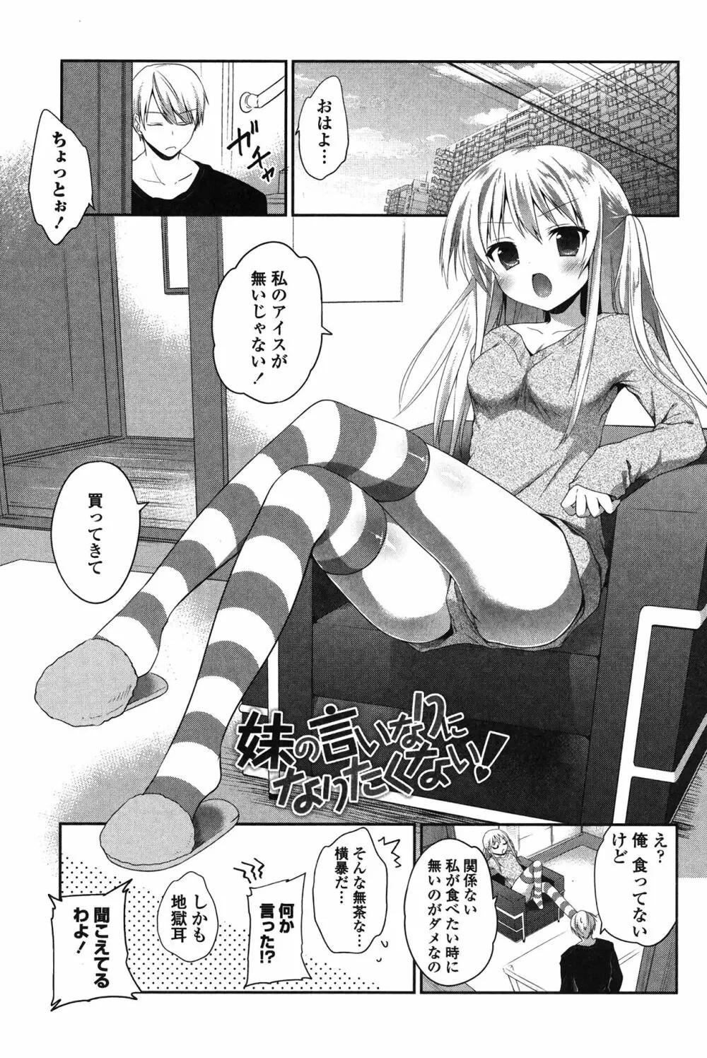 まんナカ♥なまイキ Page.6