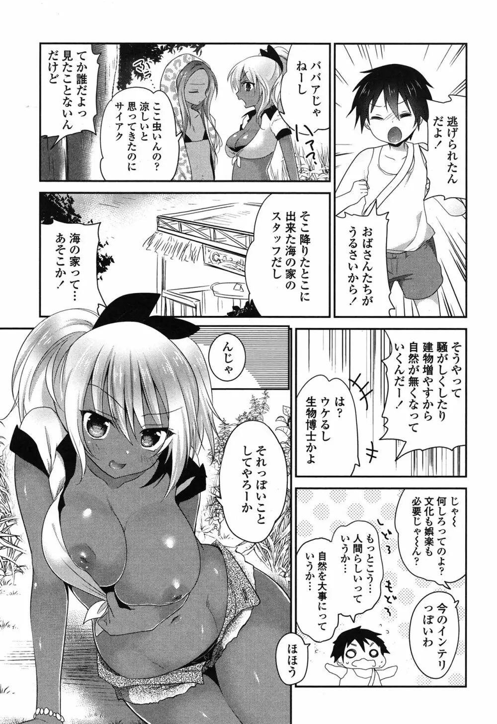まんナカ♥なまイキ Page.64