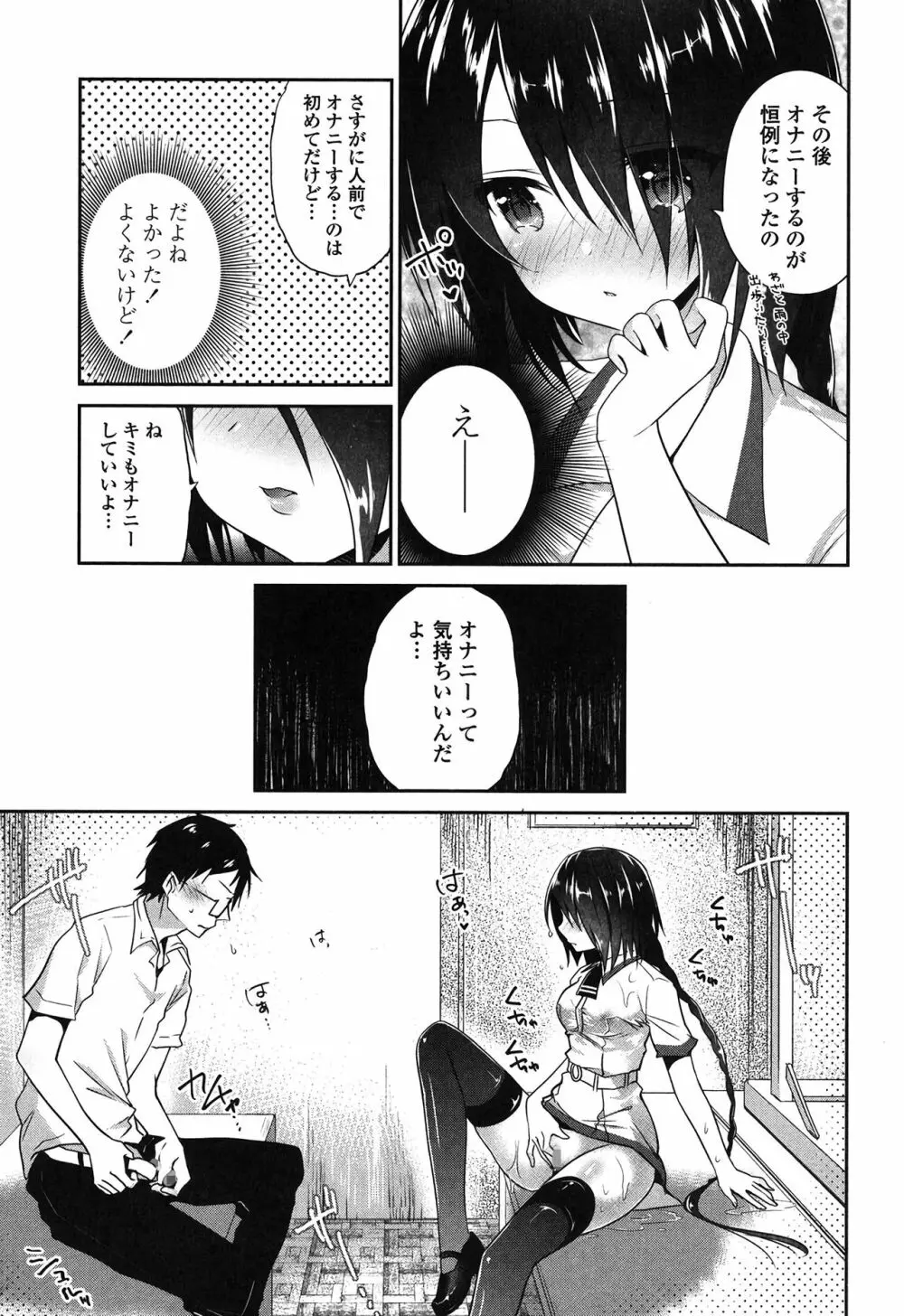 まんナカ♥なまイキ Page.86