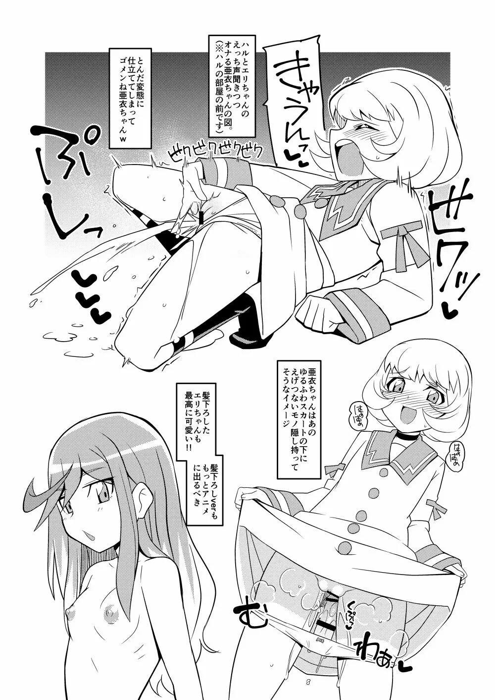 カランでアイして Page.24