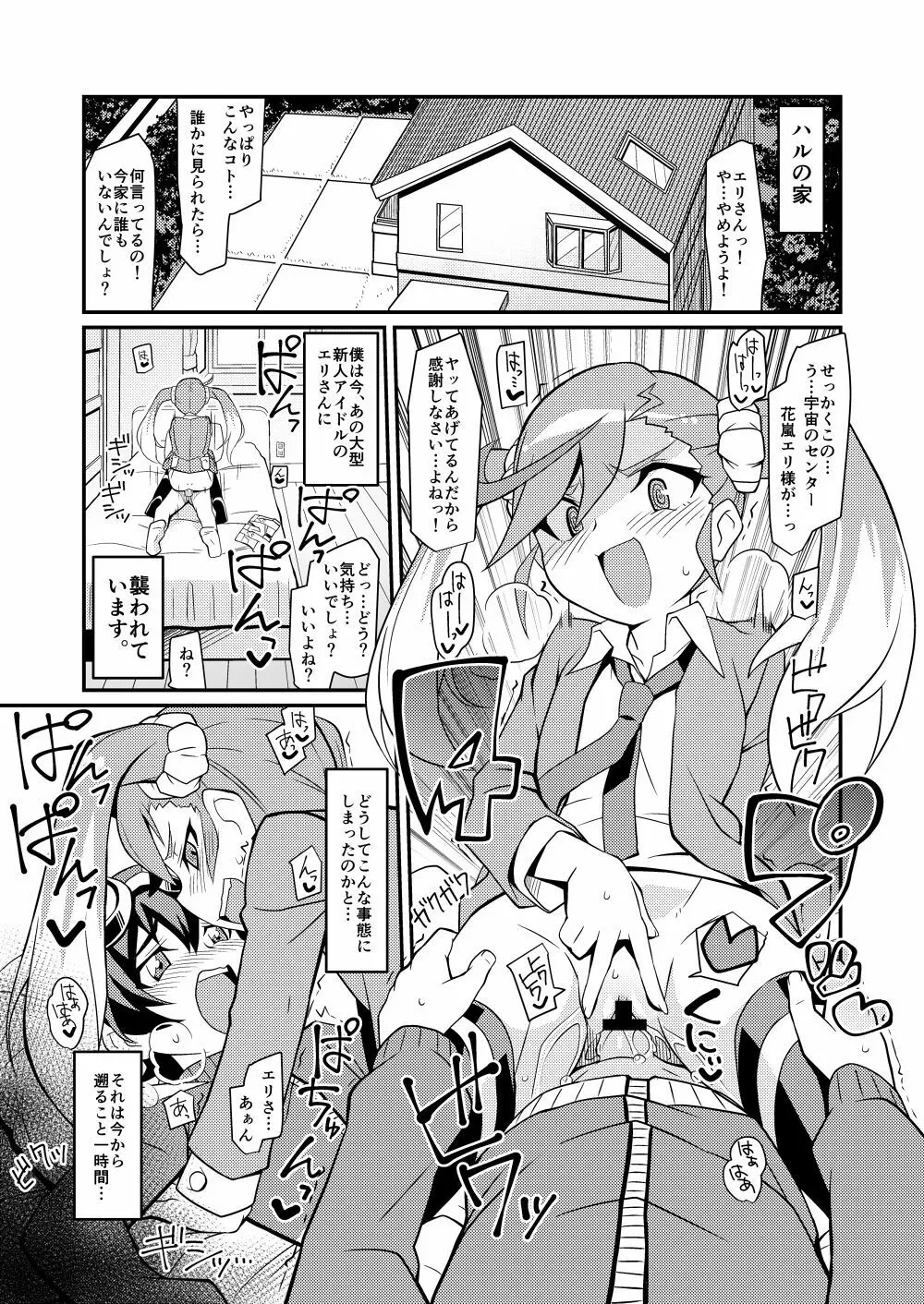 カランでアイして Page.3