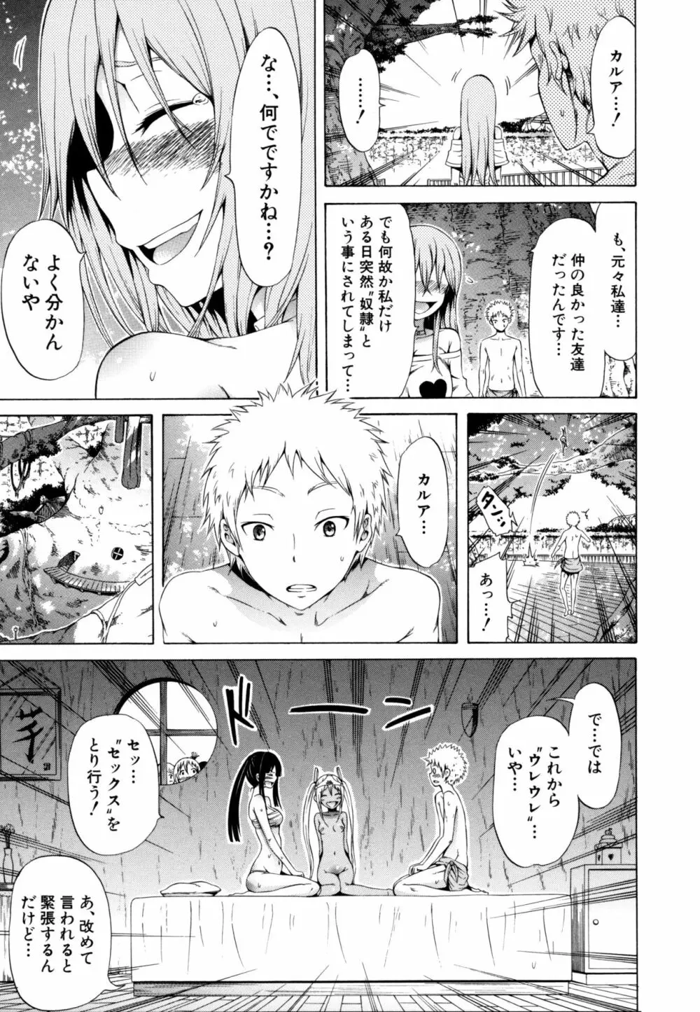 リンガフランカ!! Page.112