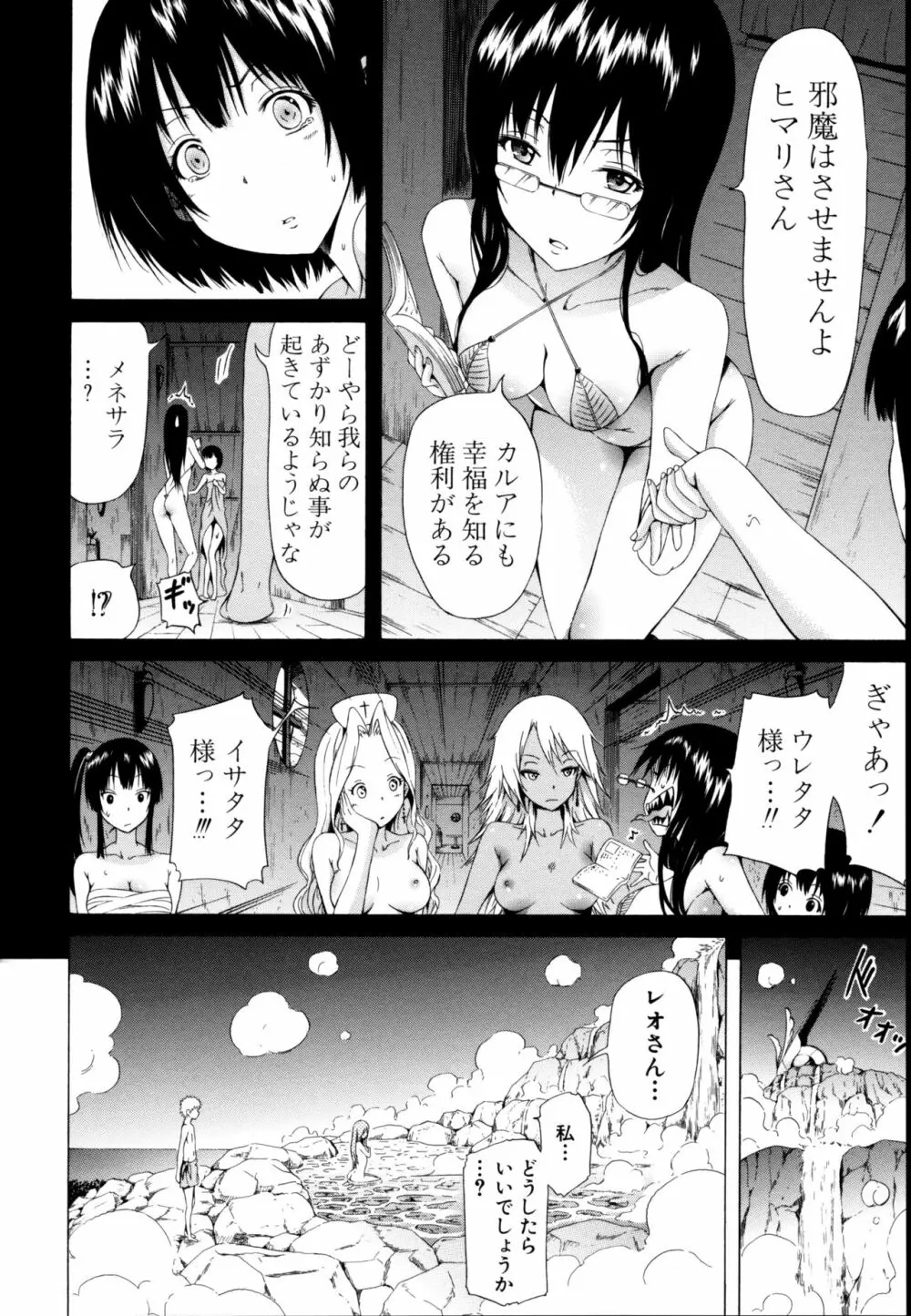 リンガフランカ!! Page.197