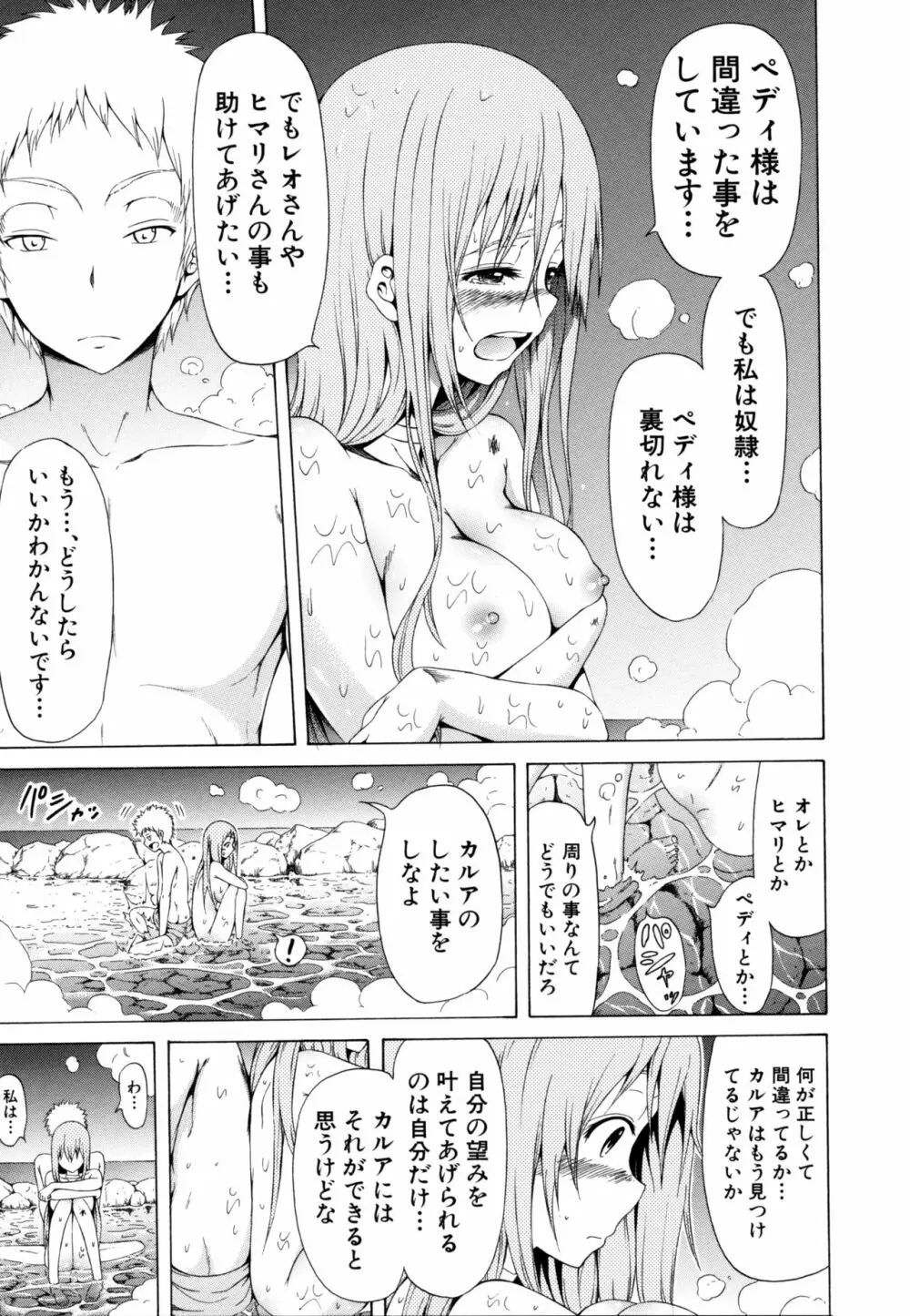 リンガフランカ!! Page.198