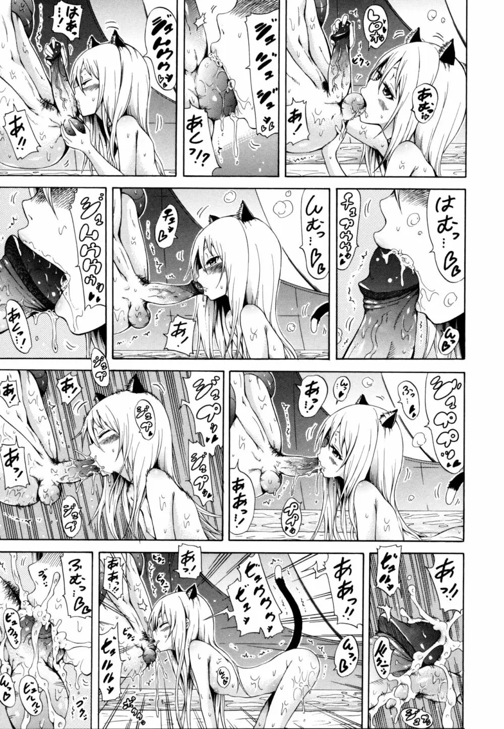 リンガフランカ!! Page.76