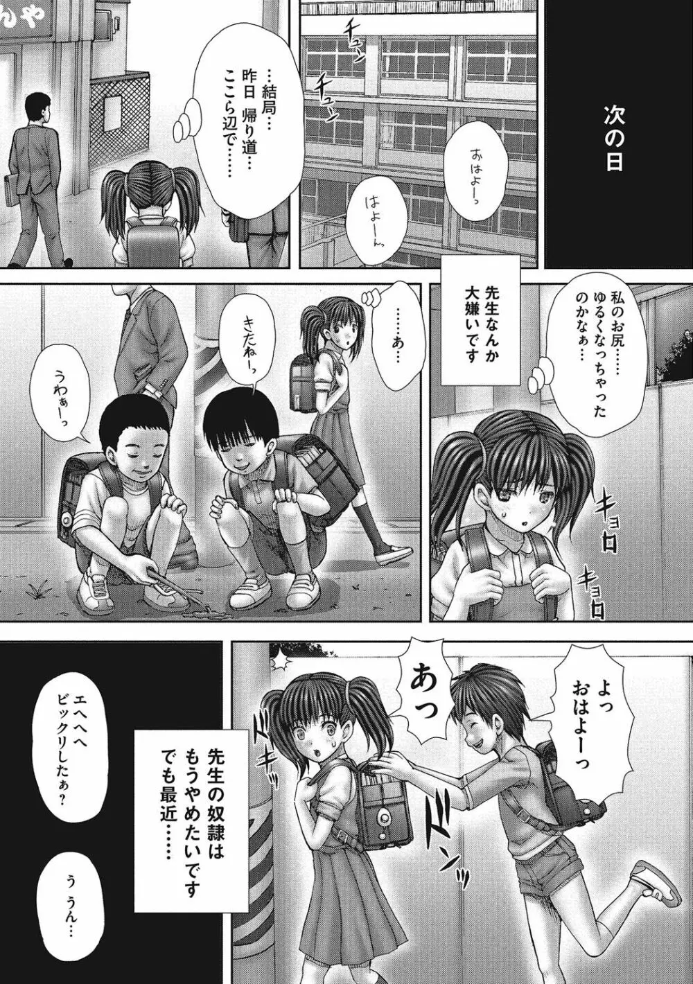 犯尻 Page.111