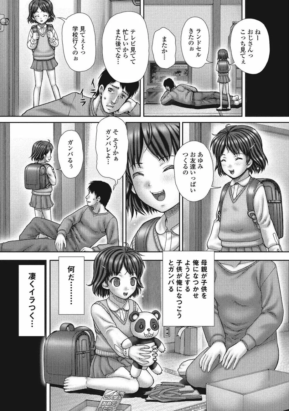 犯尻 Page.34