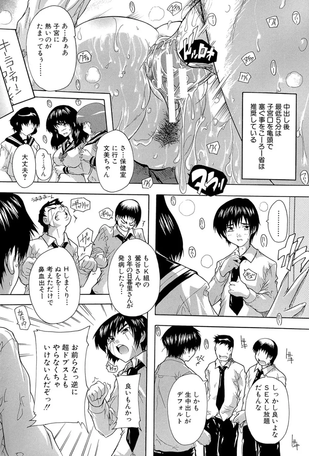 射ヌけ!ハーレム学園 Page.101