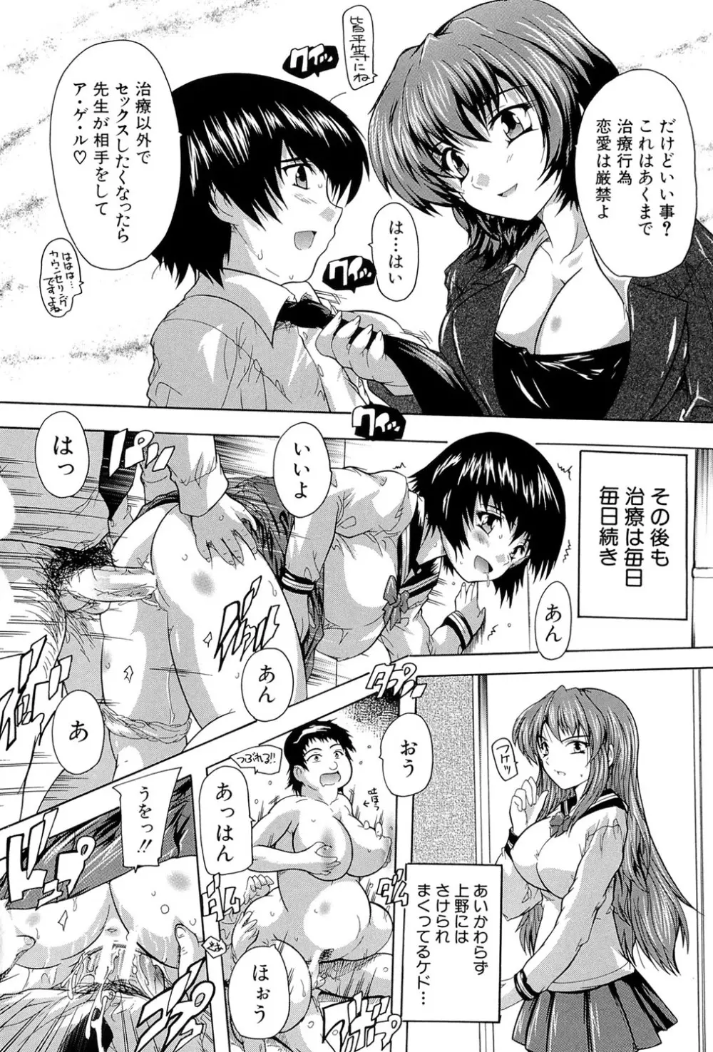 射ヌけ!ハーレム学園 Page.105