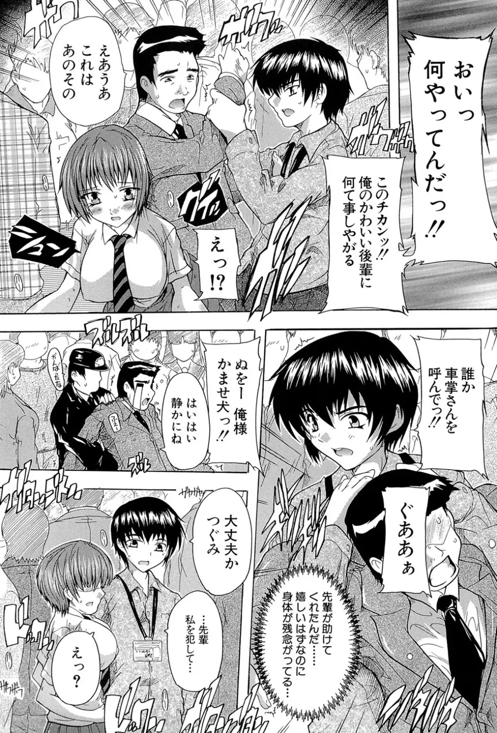 射ヌけ!ハーレム学園 Page.137