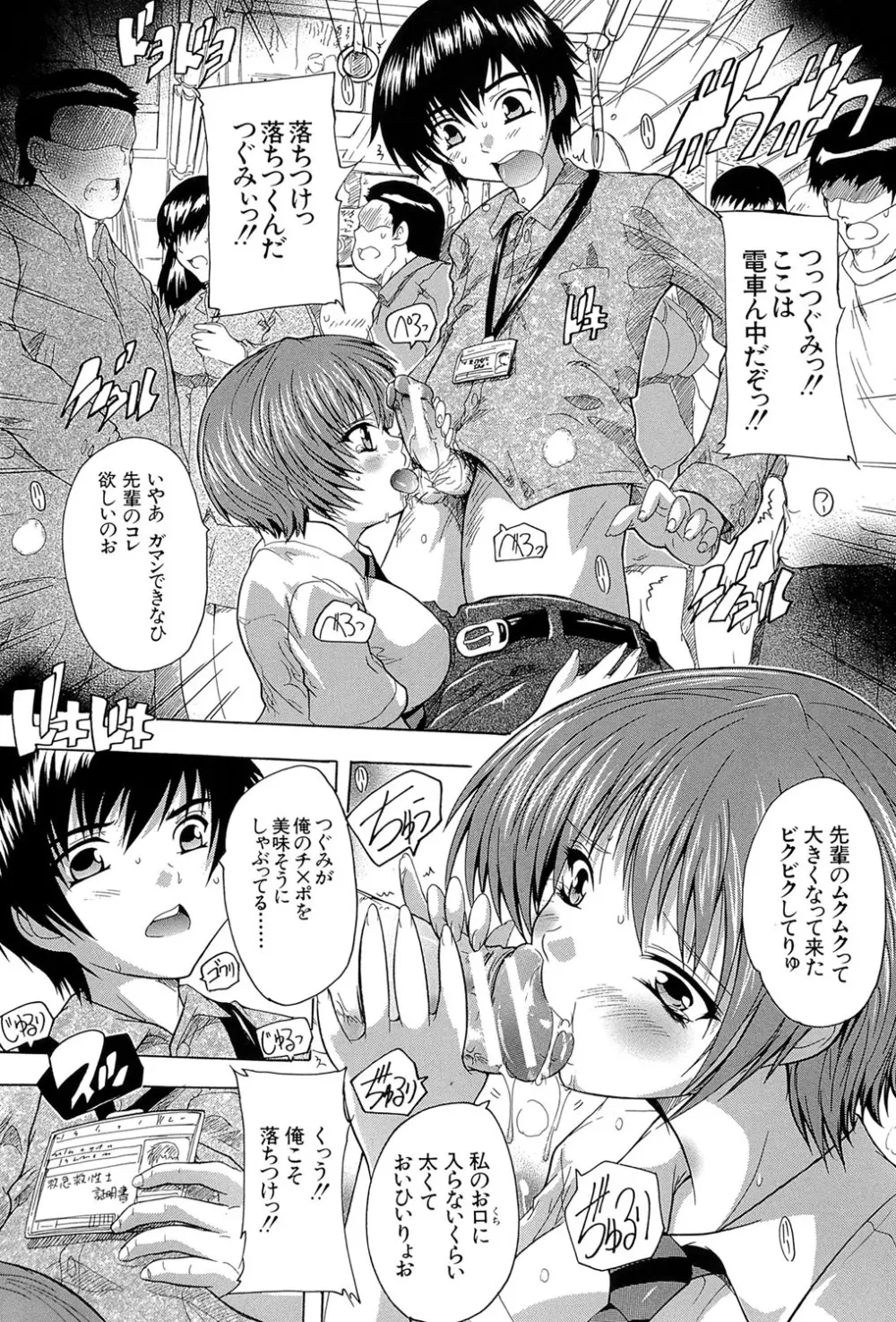 射ヌけ!ハーレム学園 Page.140