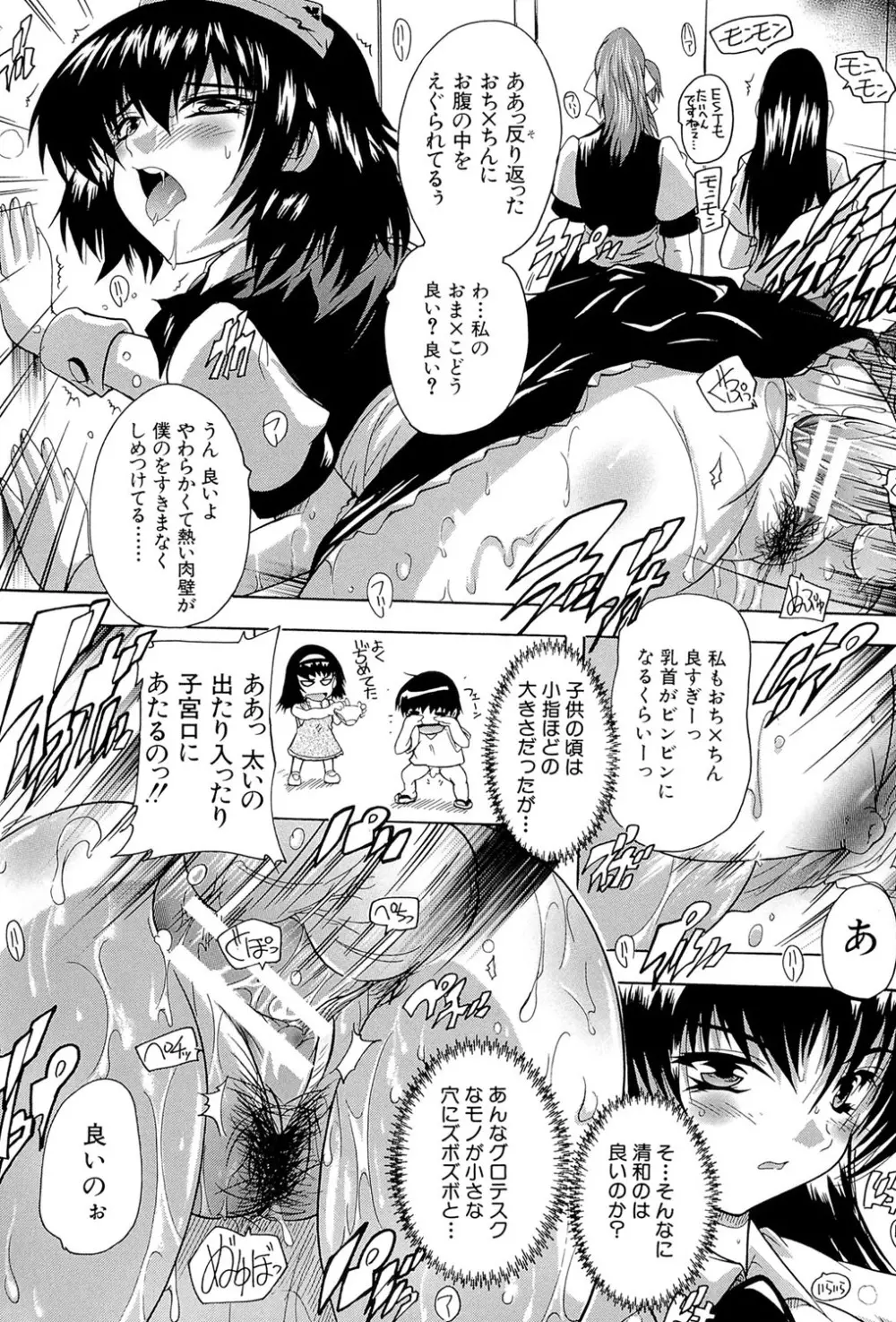 射ヌけ!ハーレム学園 Page.162