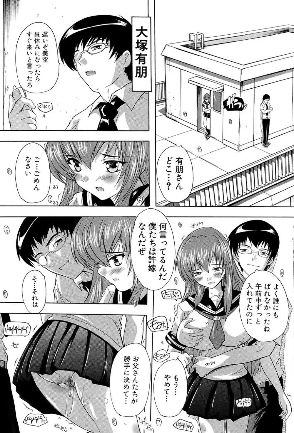 射ヌけ!ハーレム学園 Page.187