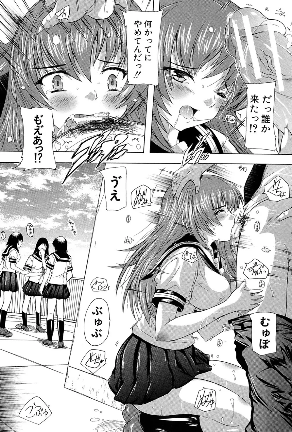 射ヌけ!ハーレム学園 Page.191