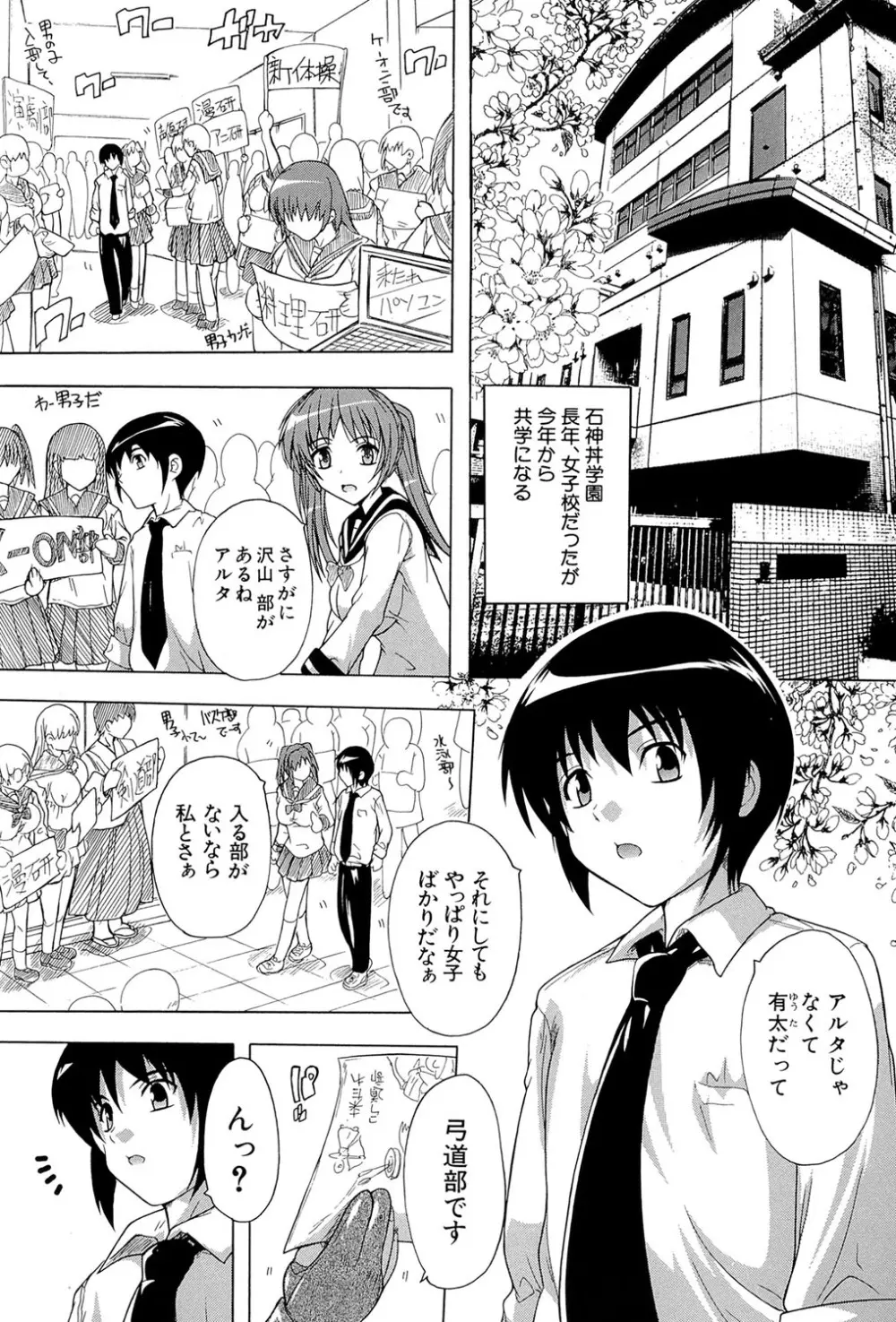 射ヌけ!ハーレム学園 Page.2