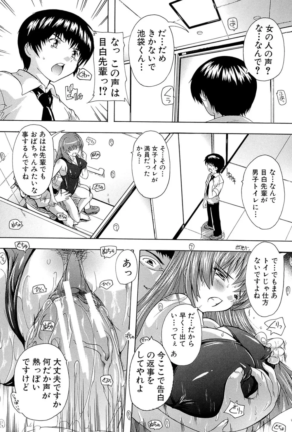 射ヌけ!ハーレム学園 Page.208