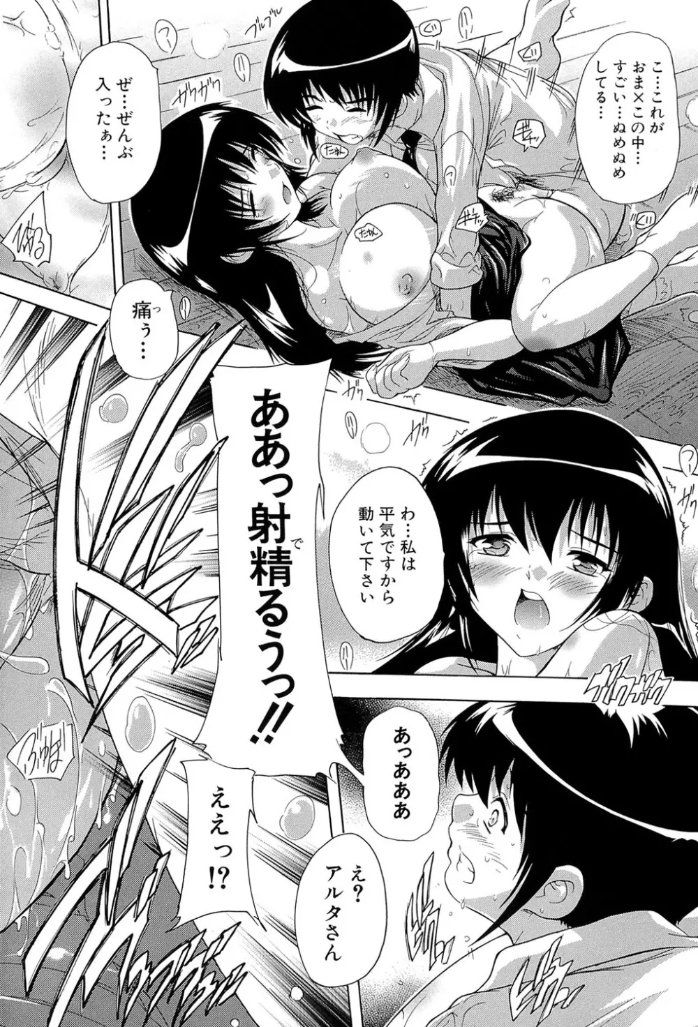 射ヌけ!ハーレム学園 Page.23