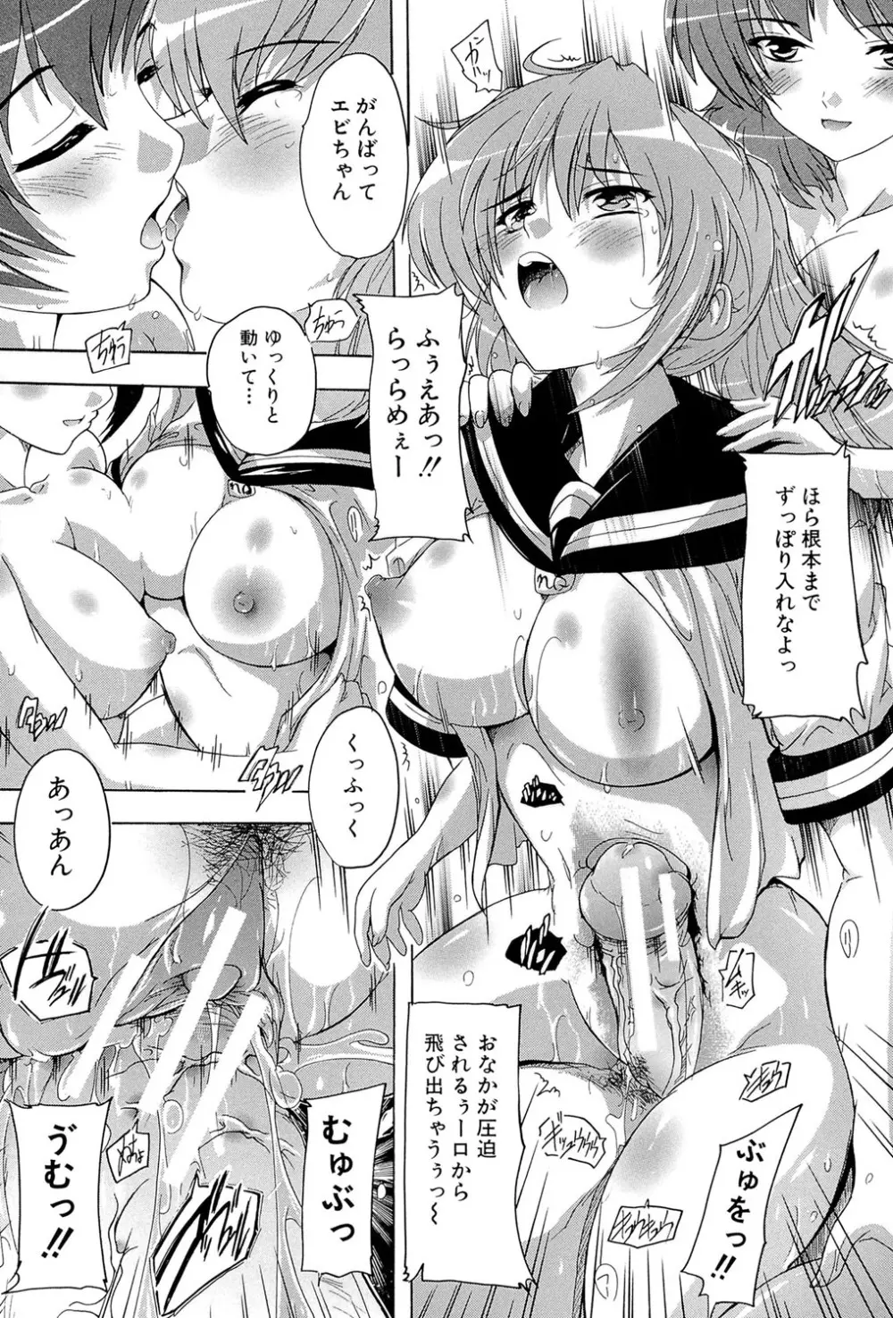 射ヌけ!ハーレム学園 Page.57