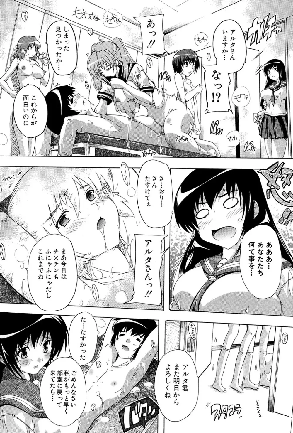 射ヌけ!ハーレム学園 Page.61