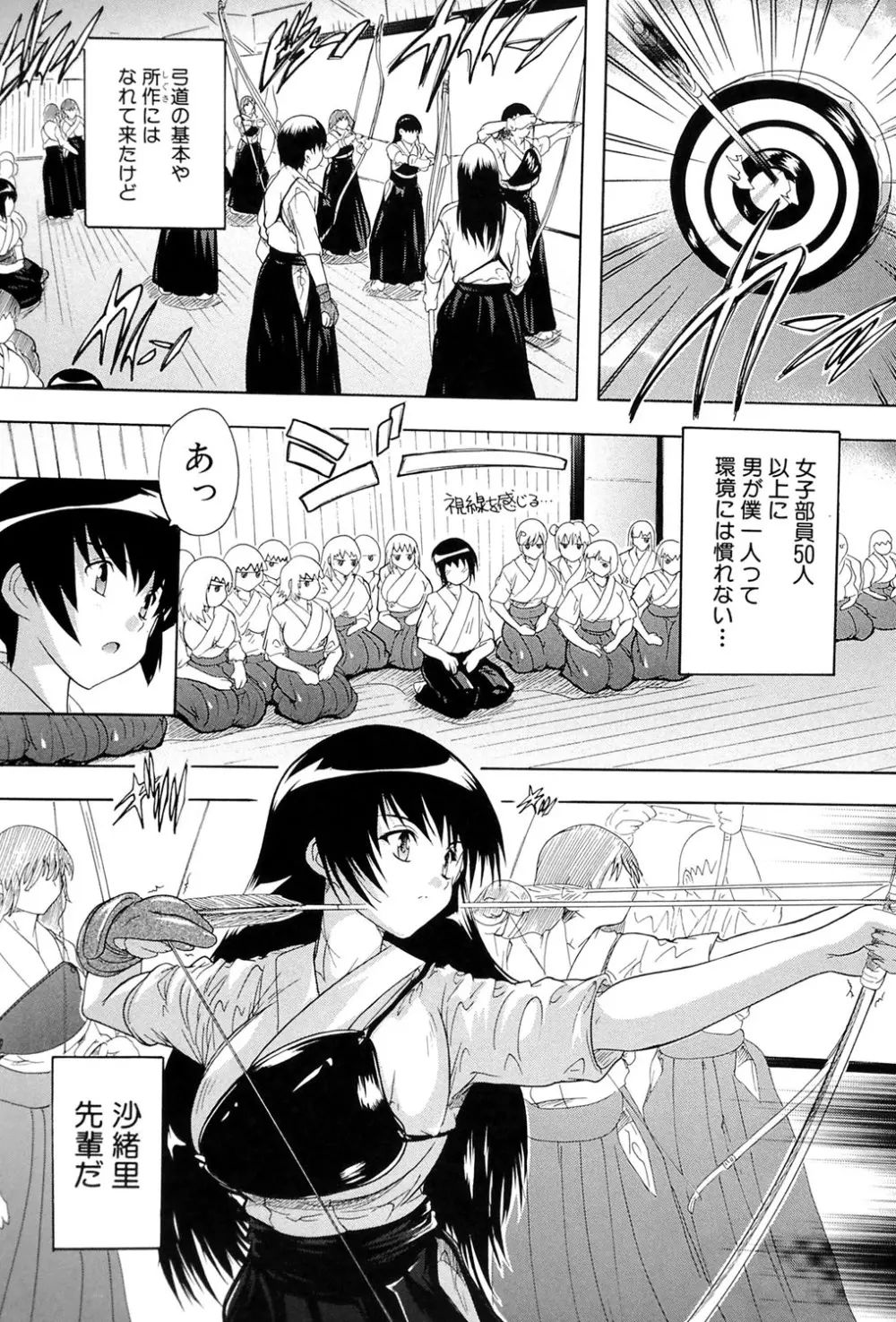 射ヌけ!ハーレム学園 Page.7