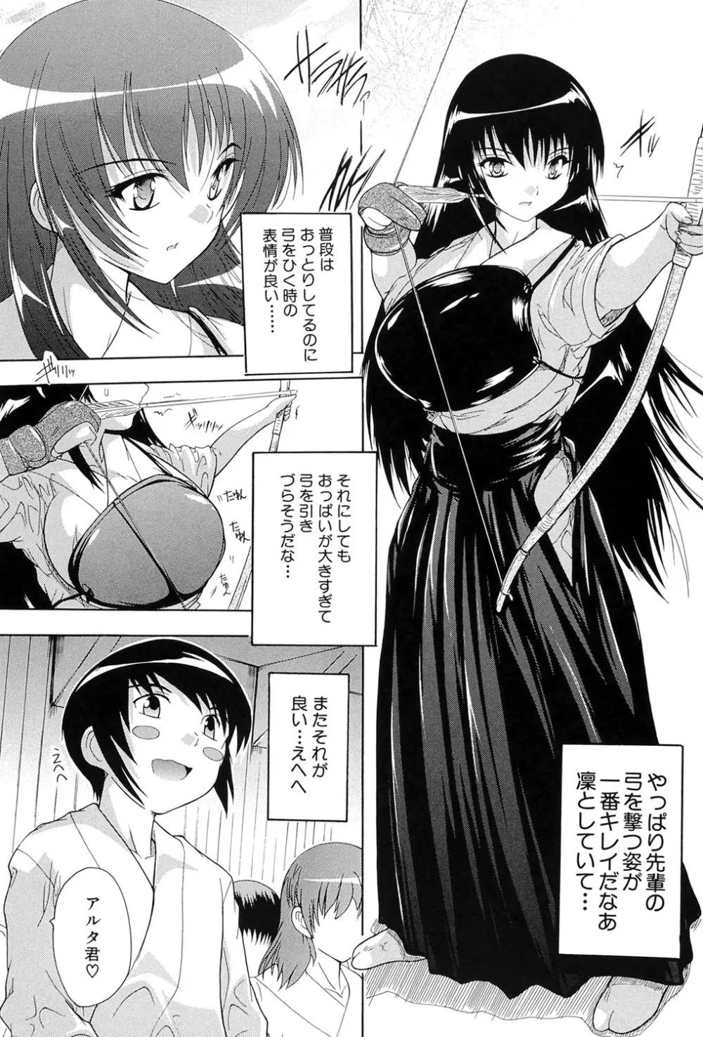 射ヌけ!ハーレム学園 Page.8