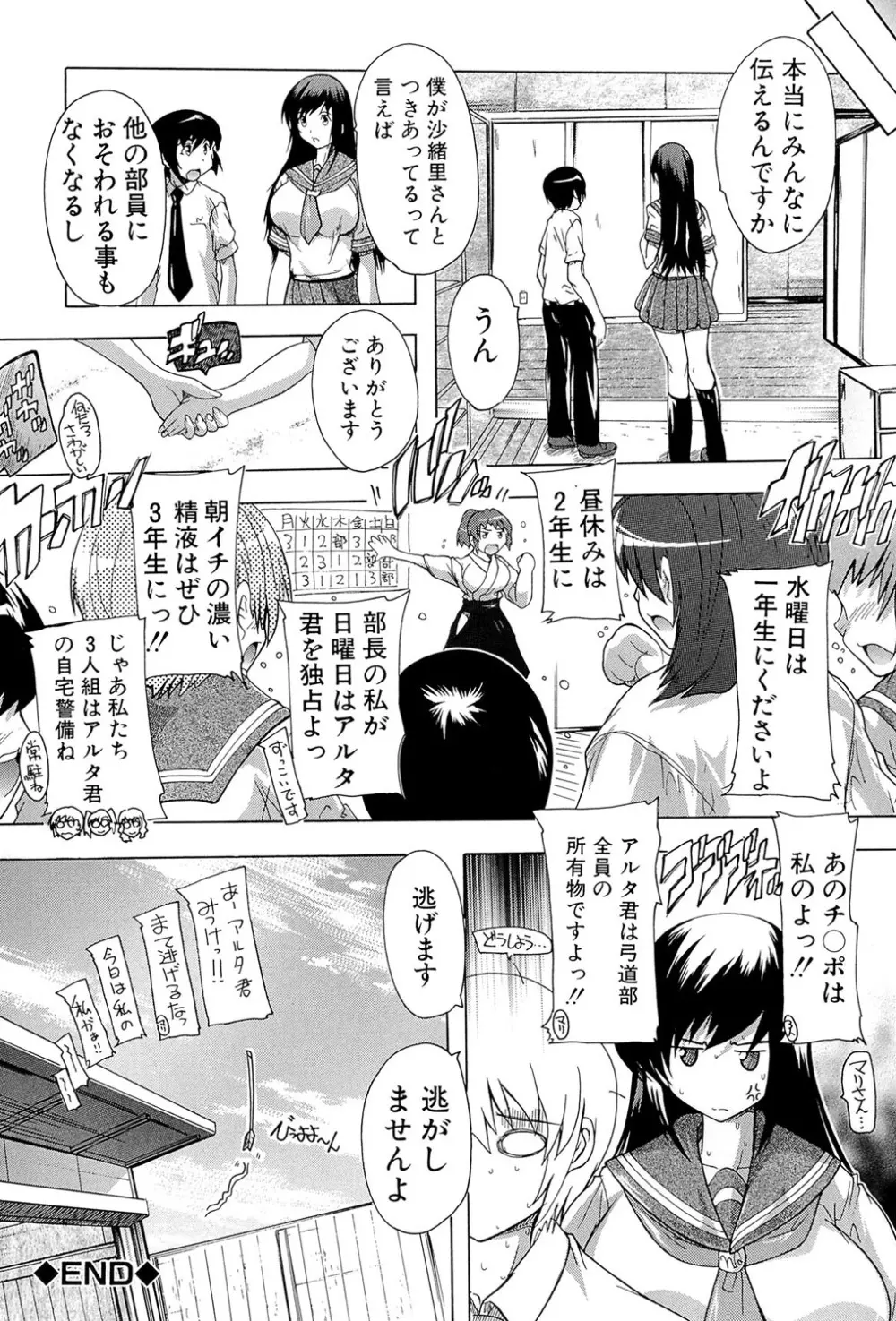 射ヌけ!ハーレム学園 Page.93