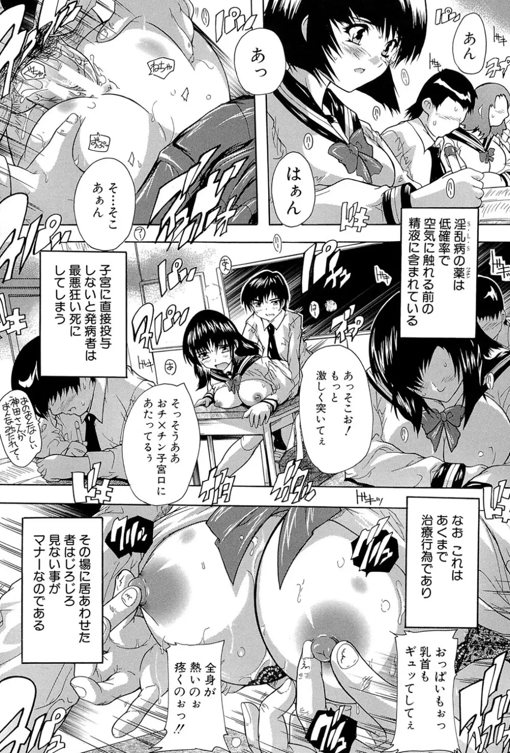 射ヌけ!ハーレム学園 Page.97