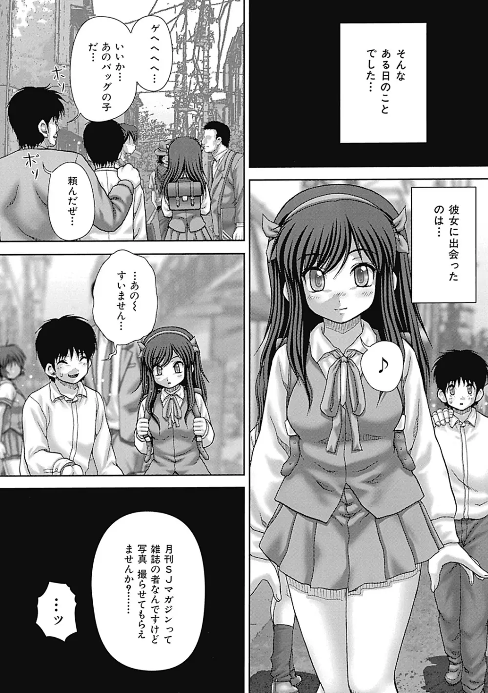 慰みもの Page.106