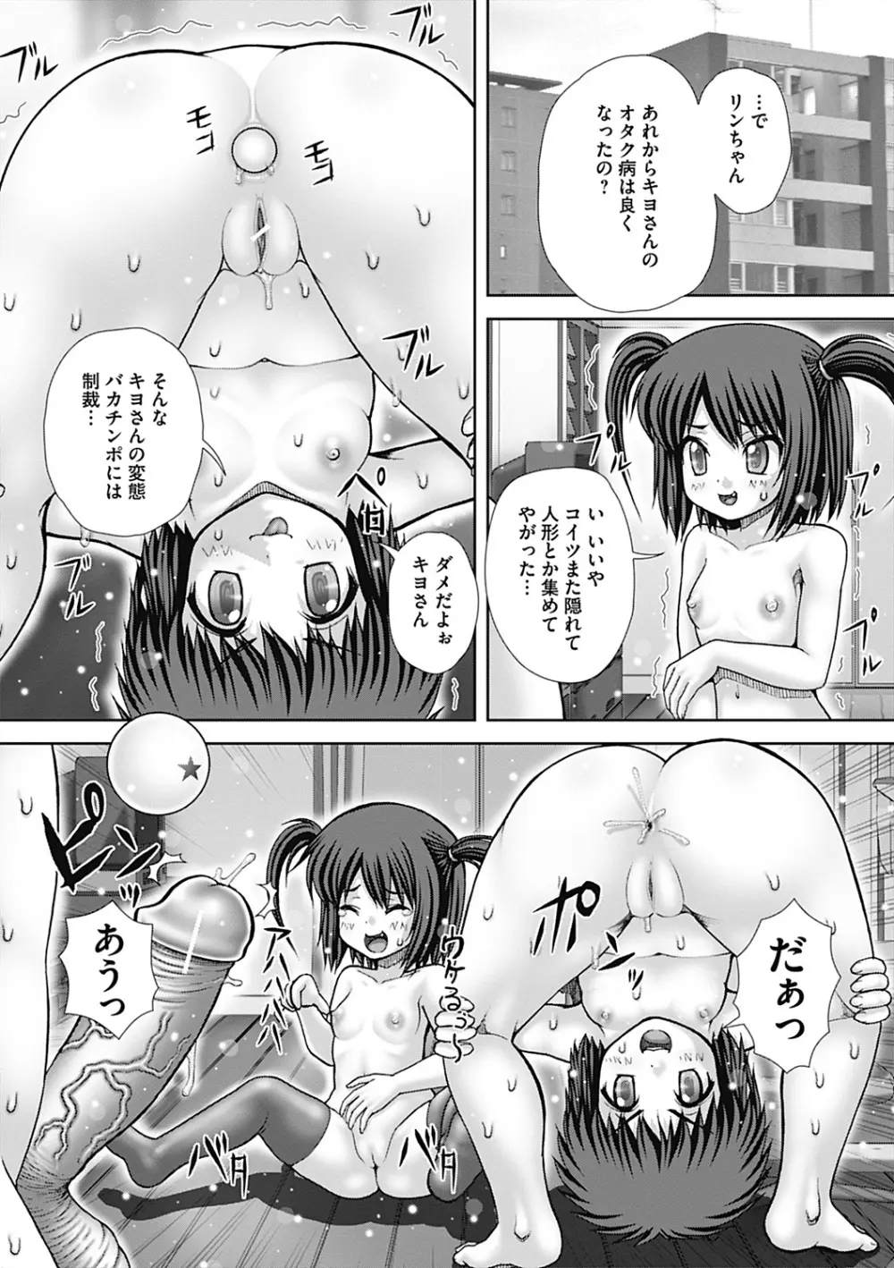 慰みもの Page.23