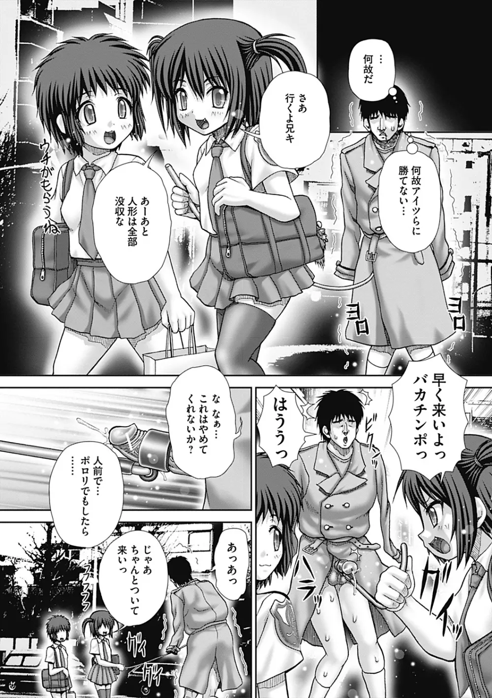 慰みもの Page.27