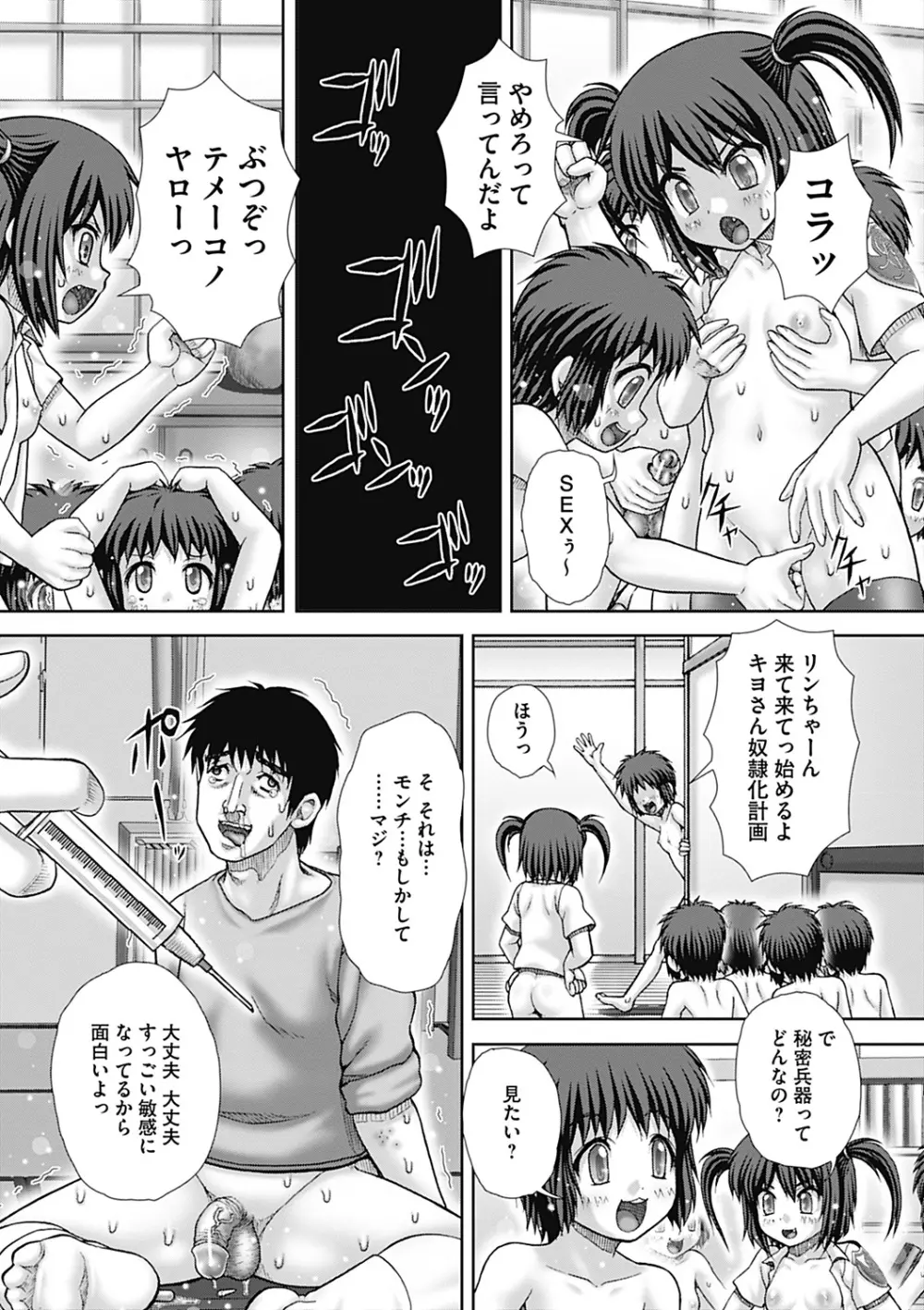 慰みもの Page.29