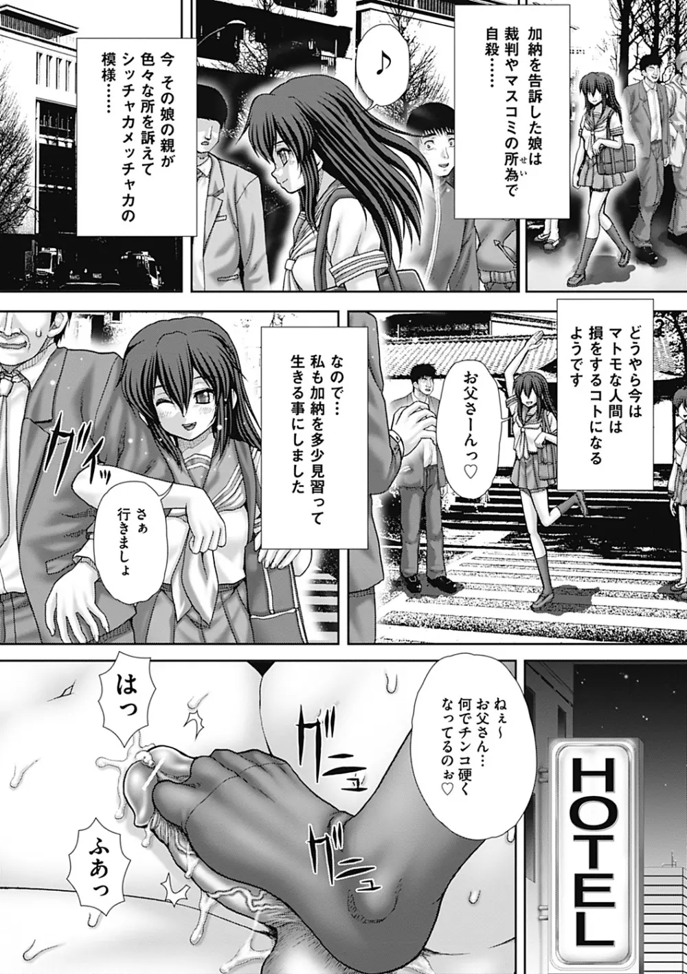 慰みもの Page.68