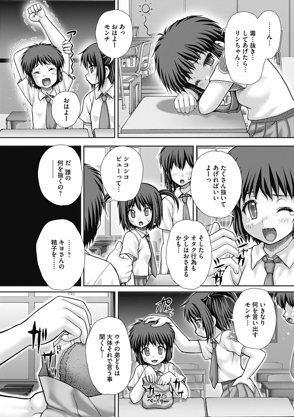 慰みもの Page.8