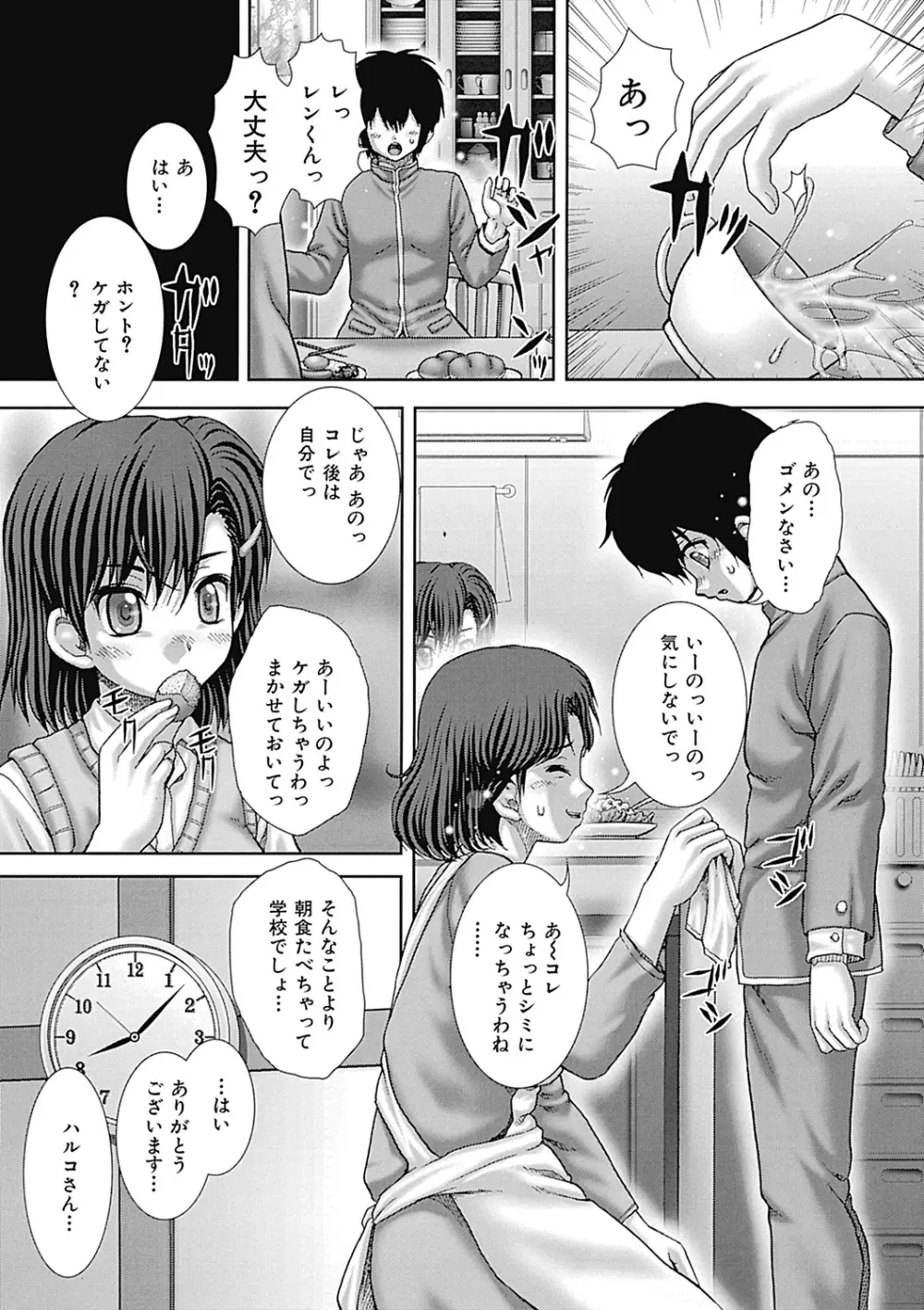 慰みもの Page.85