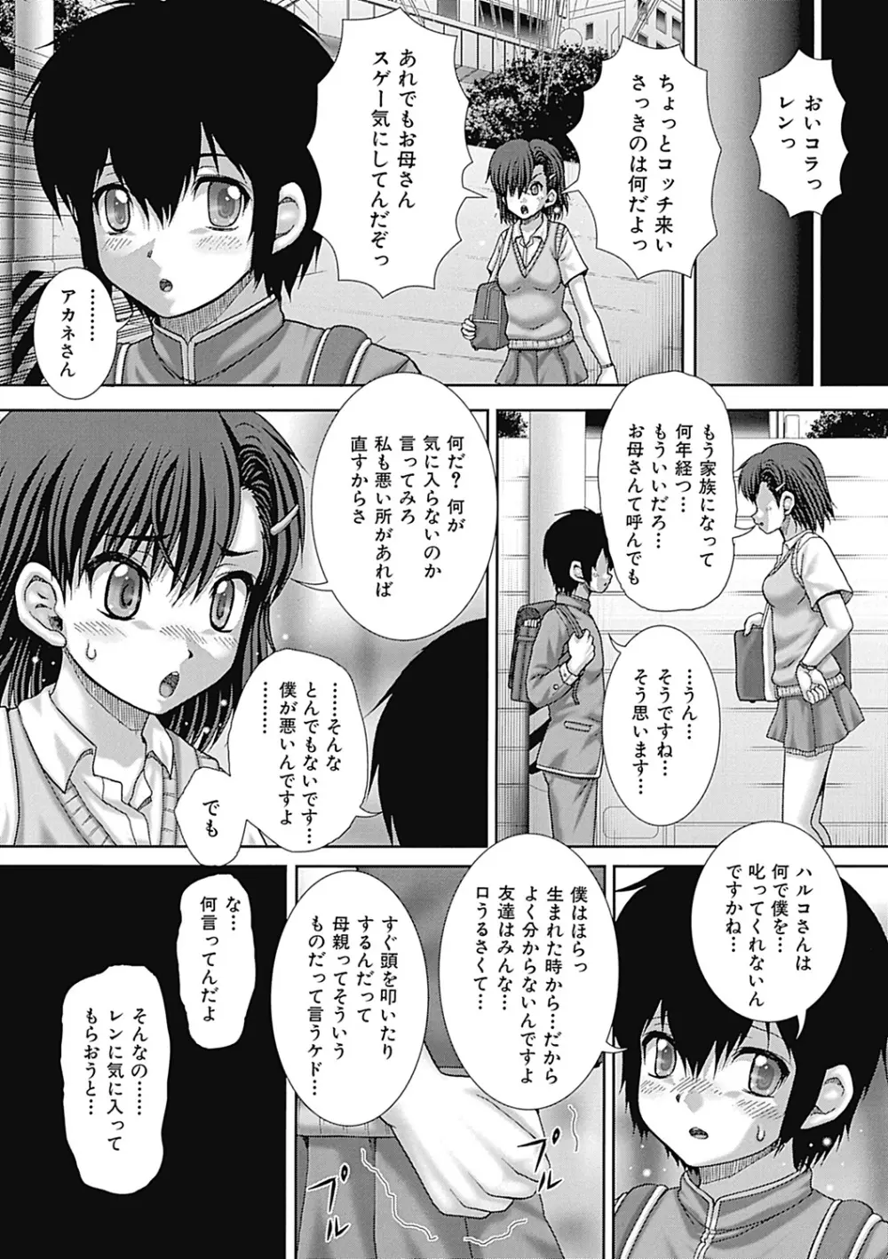 慰みもの Page.86