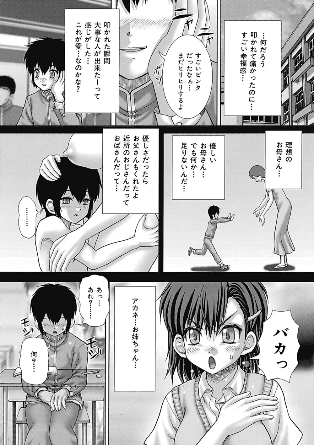 慰みもの Page.88