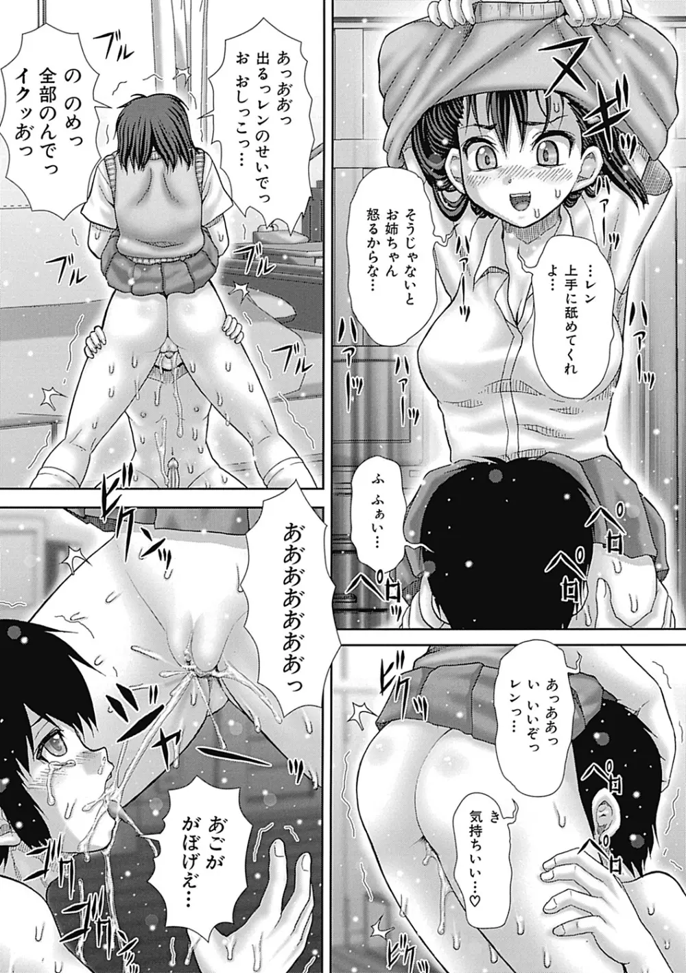 慰みもの Page.95