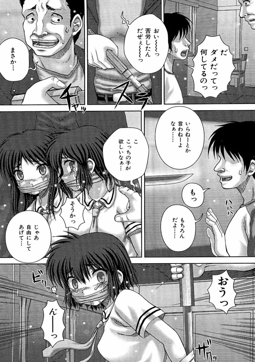 狂姦地獄 Page.127