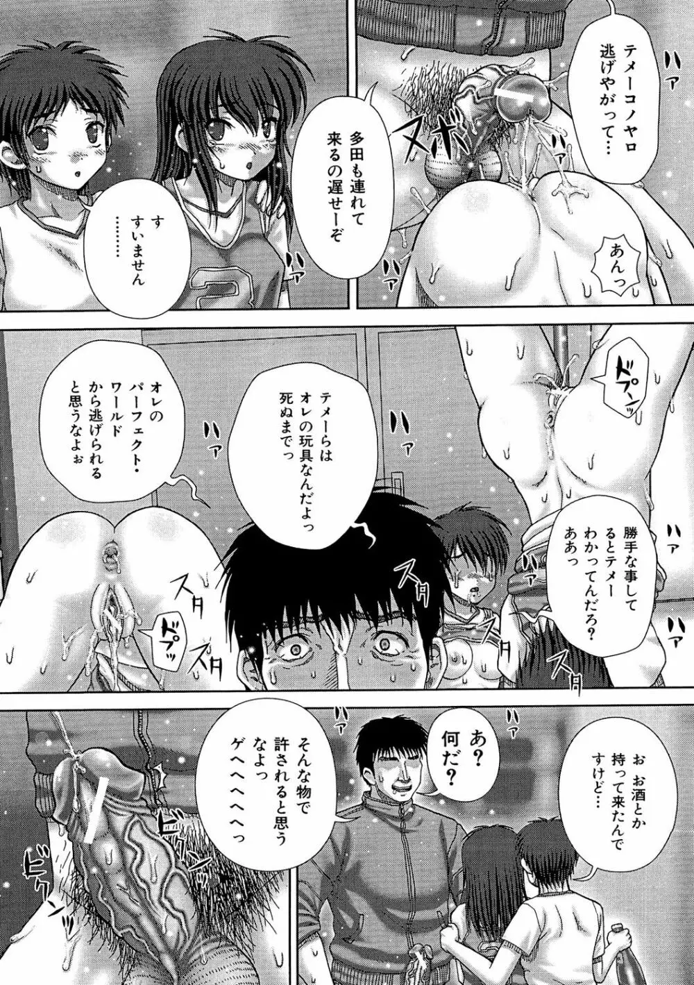 狂姦地獄 Page.15