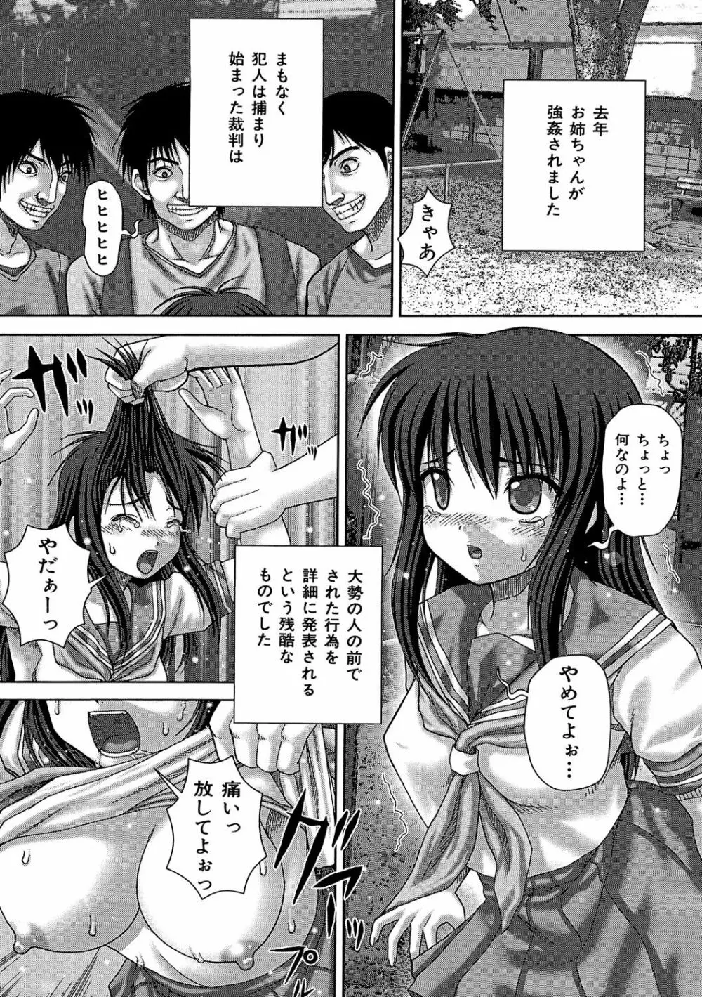 狂姦地獄 Page.25