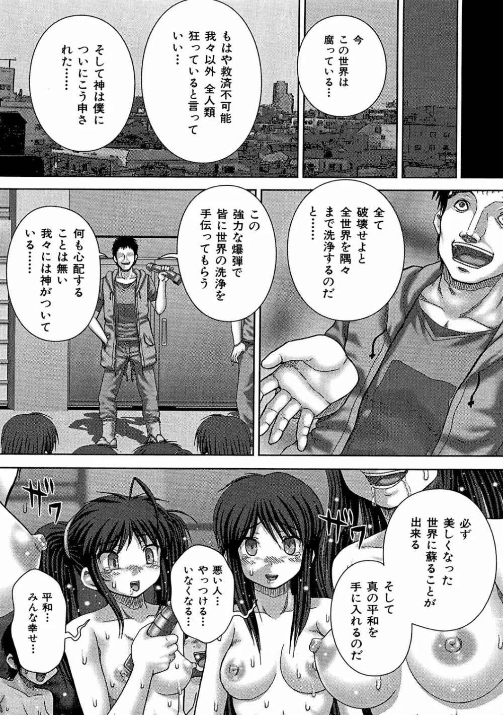 狂姦地獄 Page.48